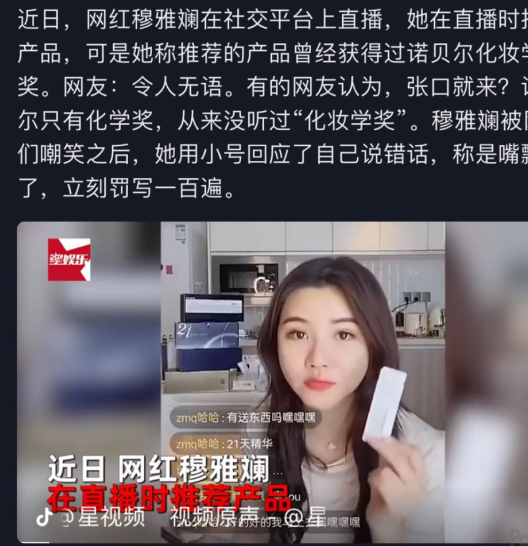 被網(wǎng)紅制造的“諾貝爾化妝學獎”--穆雅斕此舉遭到了網(wǎng)友的群嘲并登上熱搜