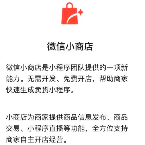 繼年初開通微信公眾號直播之后，微信又再一次開放直播電商能力，做大微信商業(yè)生態(tài)的體量