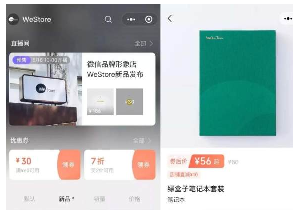 騰訊再次集結(jié)優(yōu)勢(shì)兵力于微信小商店，再造一個(gè)萬能的電商平臺(tái)！
