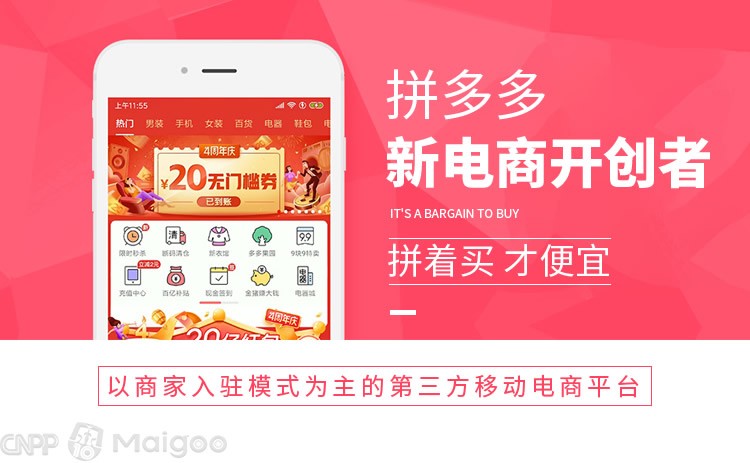 拼多多 (上海尋夢信息技術有限公司) 