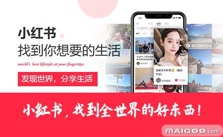 小紅書 (行吟信息科技(上海)有限公司) 
