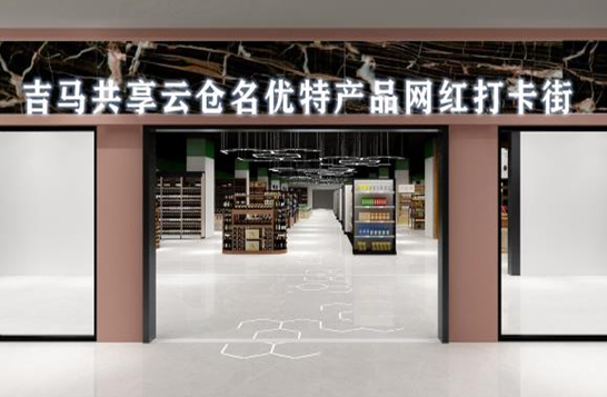 共享云倉平臺(tái)，以共享經(jīng)濟(jì)的模式，集成中小電商與物流企業(yè)的閑置倉儲(chǔ)資源進(jìn)行賦能