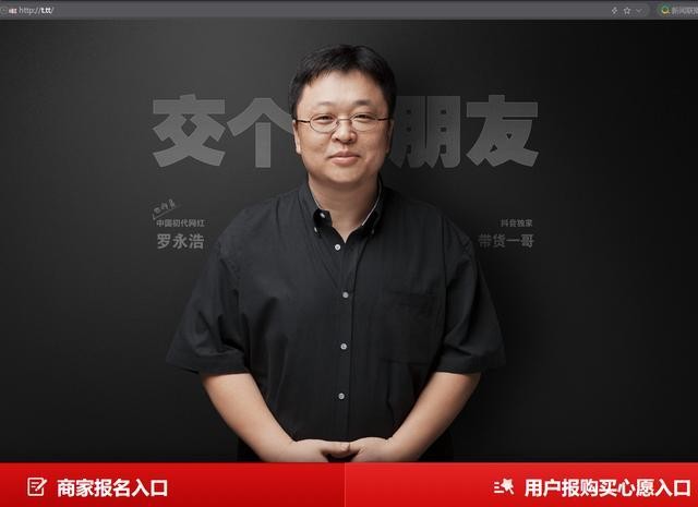 羅永浩“交個朋友”官網--域名www.T.TT
