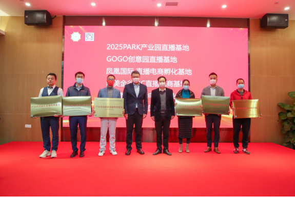 為什么首屆直播帶貨全國團長大會這么火？