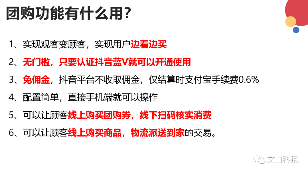 直播操作--什么是小店隨心推？投放小店隨心推的步驟是？可以投放什么目標？