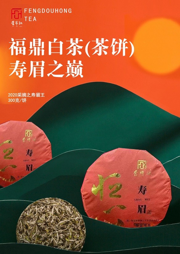 2024直播帶貨利潤款--福鼎白茶奮斗紅(茶餅)面對全國直播達人機構招標提供墊支一件代發(fā)