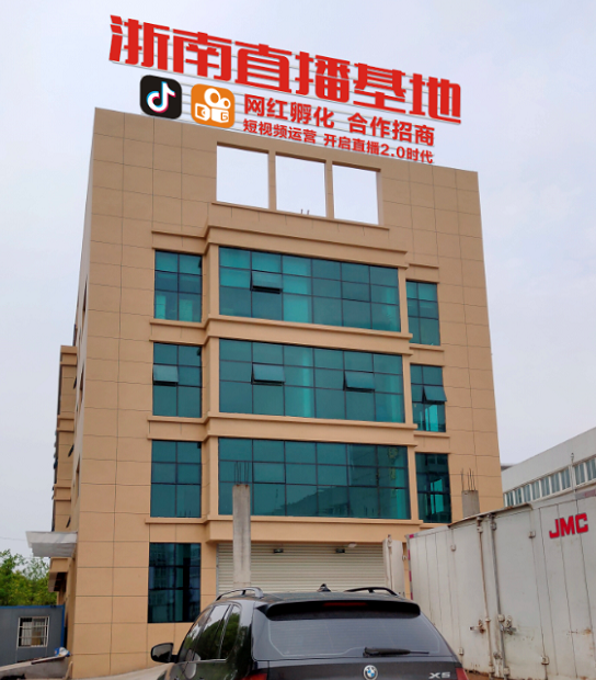 【直播+電商】新模式完美解決了溫州傳統電商的“頑疾”，有人說：無直播，不電商
