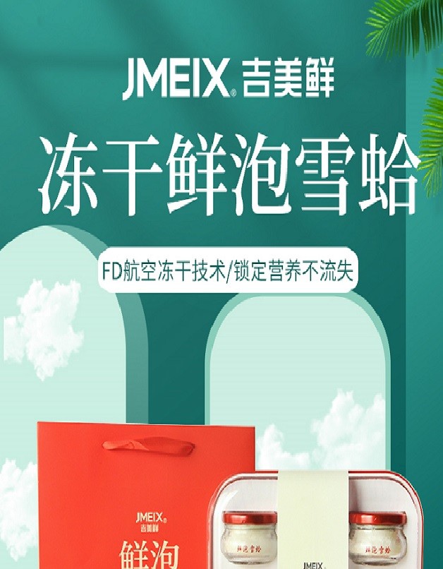 凍干鮮泡雪蛤盅！--珍品級滋補佳作