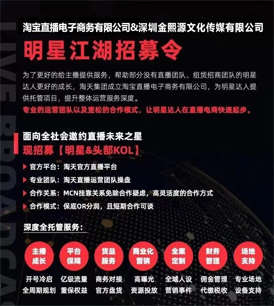 金熙源文化授權(quán)成為淘寶直播托管中心分中心，為深圳水貝區(qū)域有意入駐淘寶開播的明星、KOL、MCN機(jī)構(gòu)提供“保姆式”全托管運營服務(wù)