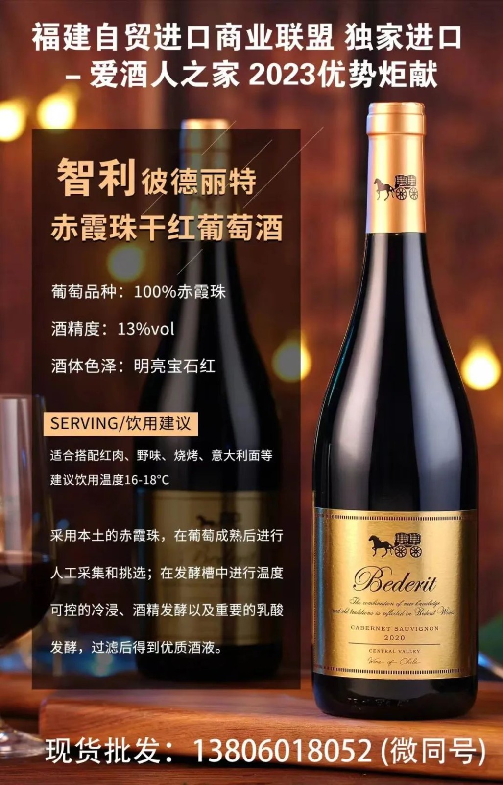 智利 彼得麗特13度赤霞珠干紅葡萄酒 獲CCTV年度廣告合作品牌推介！ 