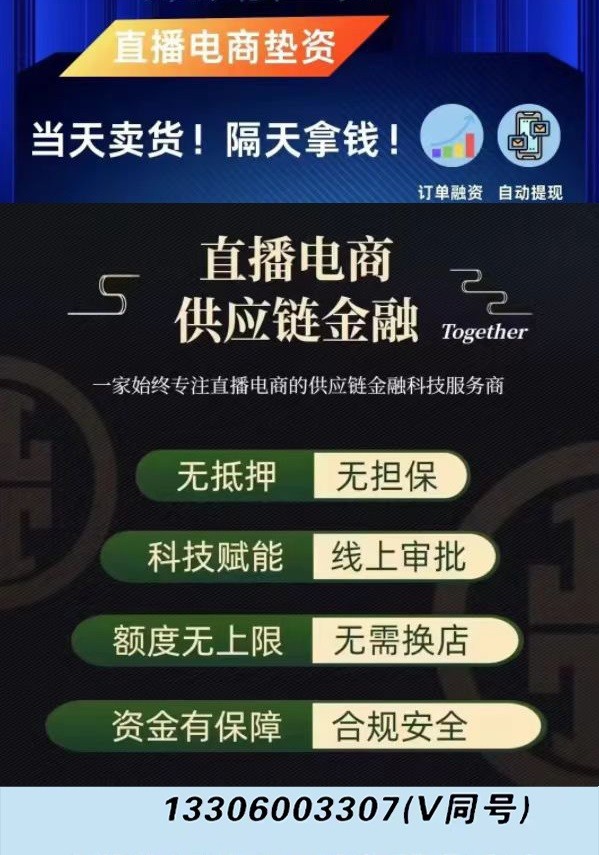 直播電商供應鏈金融和傳統供應鏈金融業務相比，直播墊資業務的需求基數更大