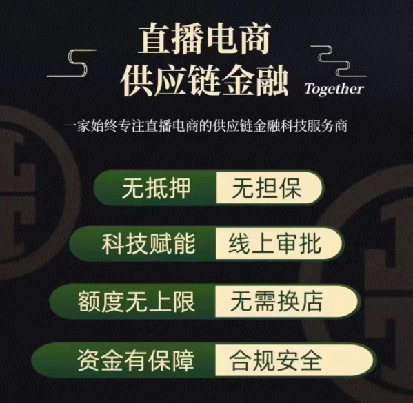 中國e直播供應鏈金融直播電商墊資業務的未來展望