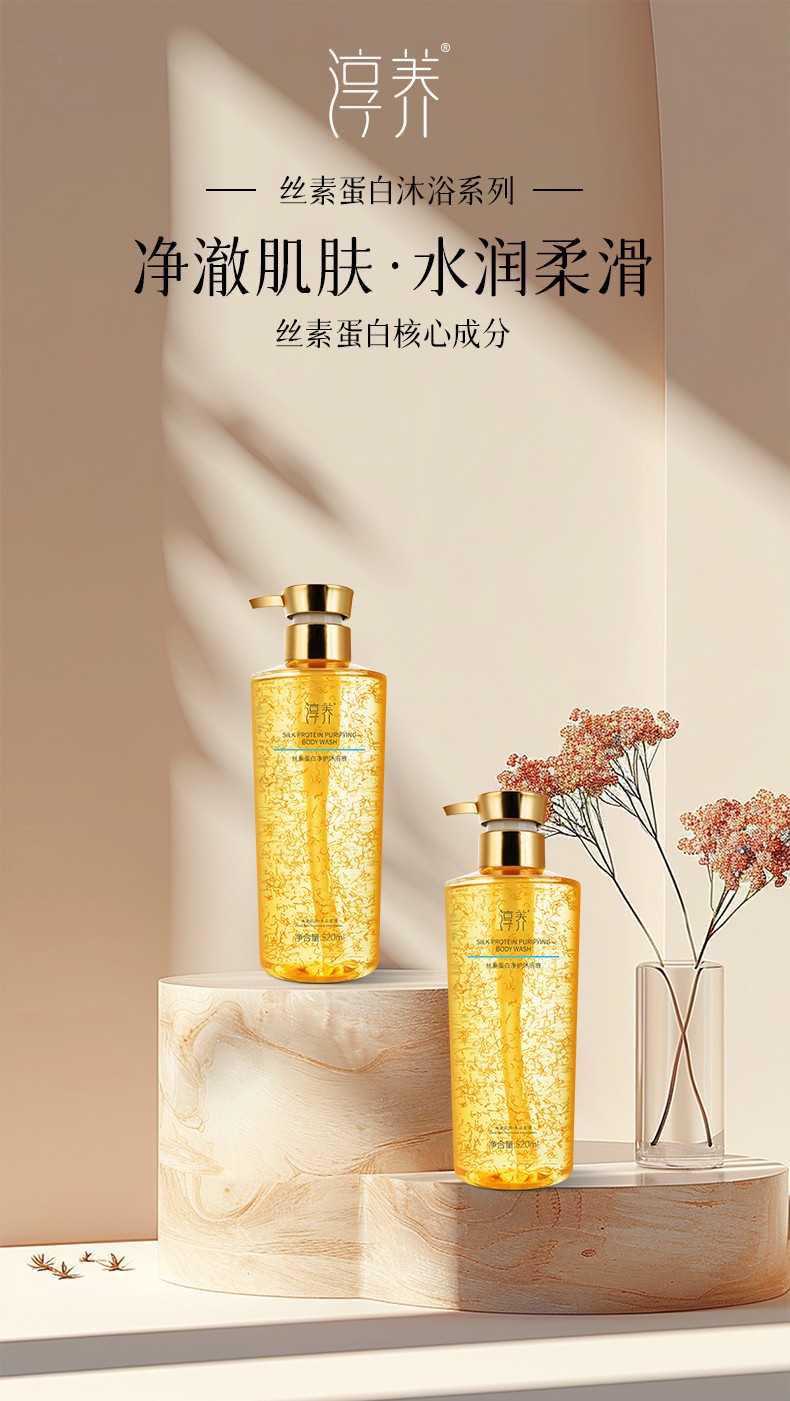 日常好物分享：淳養品牌 香水級別輕奢高端沐浴露?  洗完水潤不干燥！