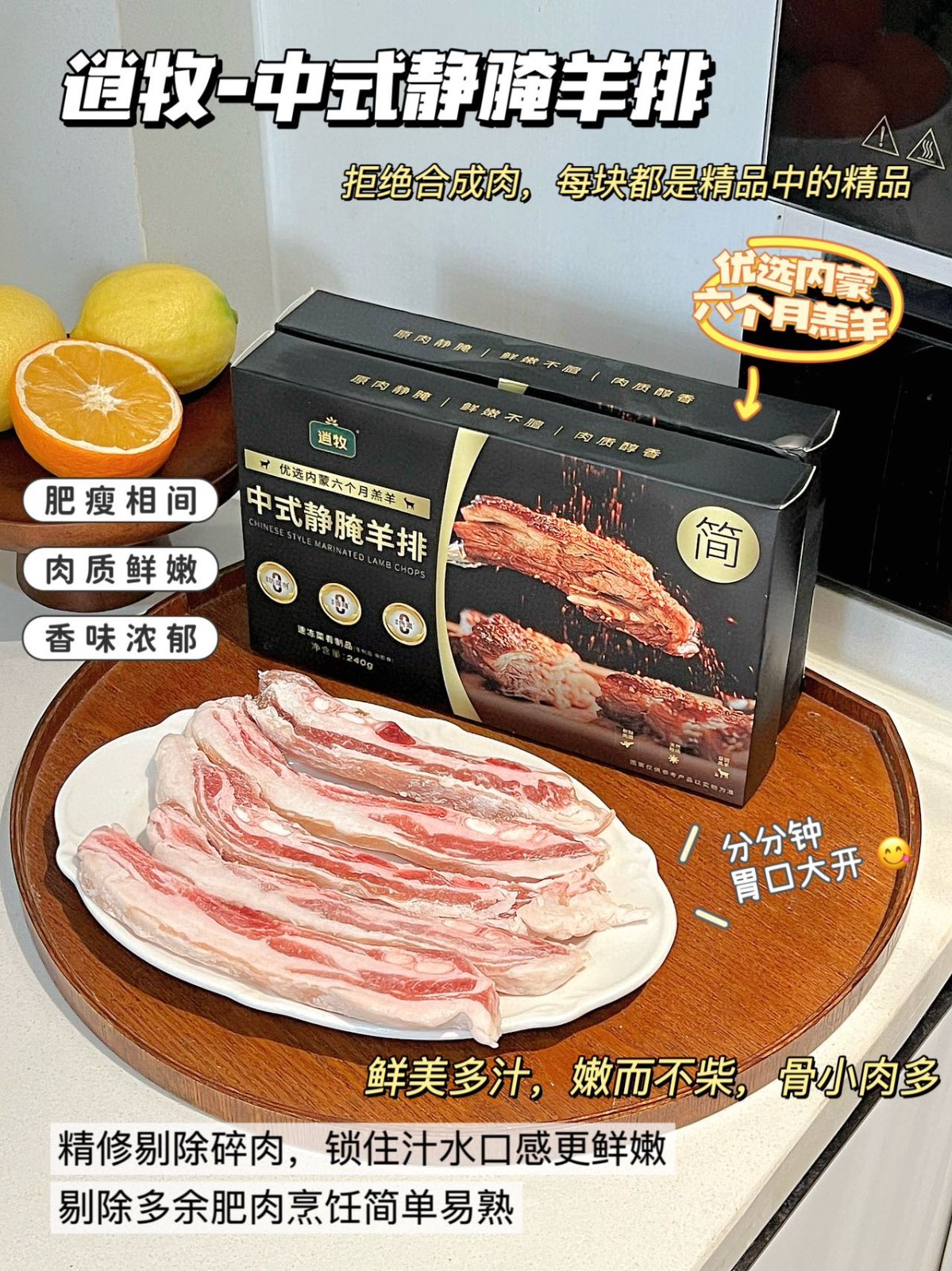 美食好物分享：逍牧-中式靜腌羊排?  正宗內蒙羊排 拒絕合成肉