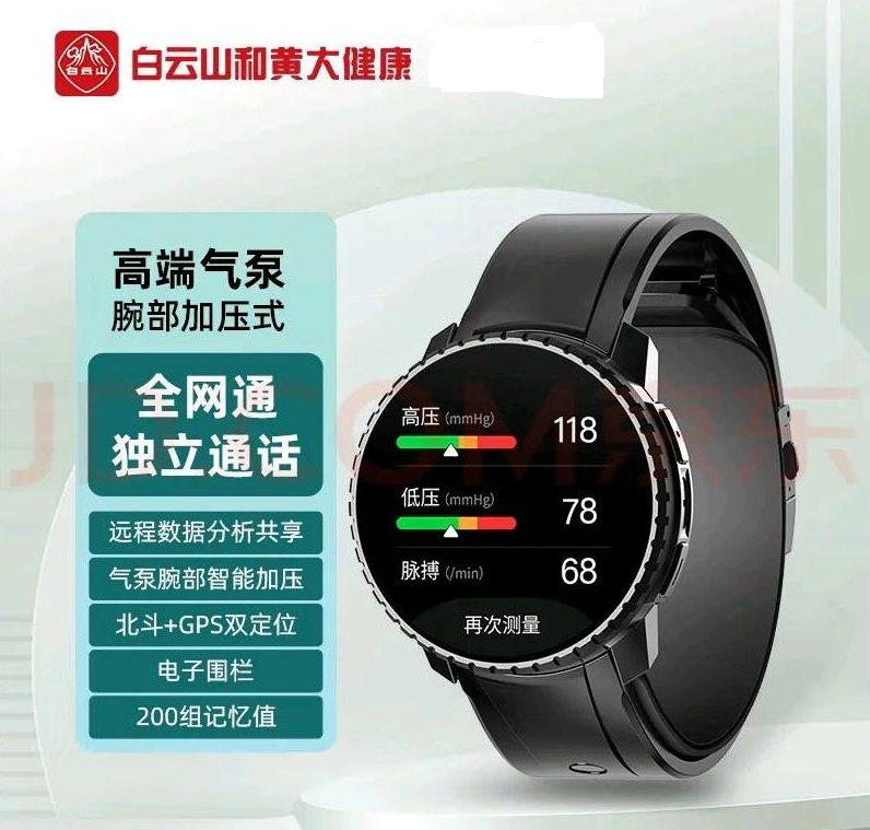 白云山和黃大健康推出的智能高血壓手表VC60智能手表，支持一鍵SOS循環呼救功能