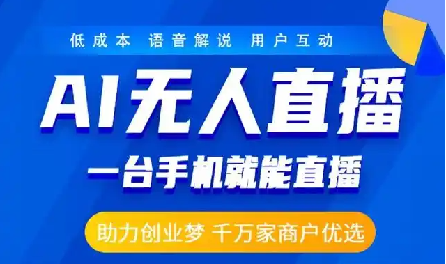直播電商三要素“人”、“貨”、“場(chǎng)”，我跟你卷“場(chǎng)”！～蔡總談星鏈AI智能體直播帶貨軟件的創(chuàng)想