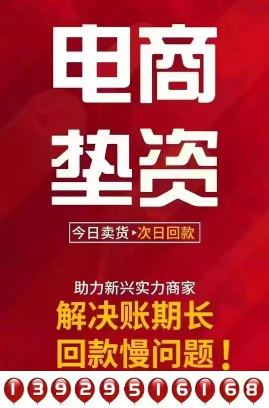 電商發貨融供應鏈金融墊資業務介紹