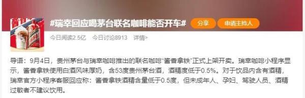 熱搜第一，“茅臺(tái)咖啡”爆了！官方緊急提醒