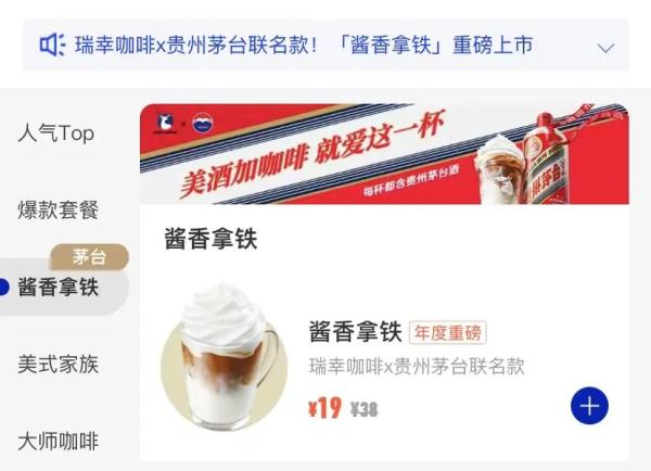 熱搜第一，“茅臺(tái)咖啡”爆了！官方緊急提醒